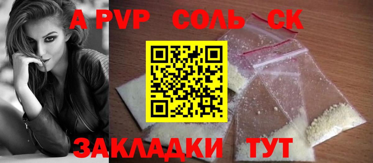 A-PVP Соль  где купить наркоту  Вход с VPN  Донской  A-PVP СК  Alpha PVP крисы CK  Alpha PVP 