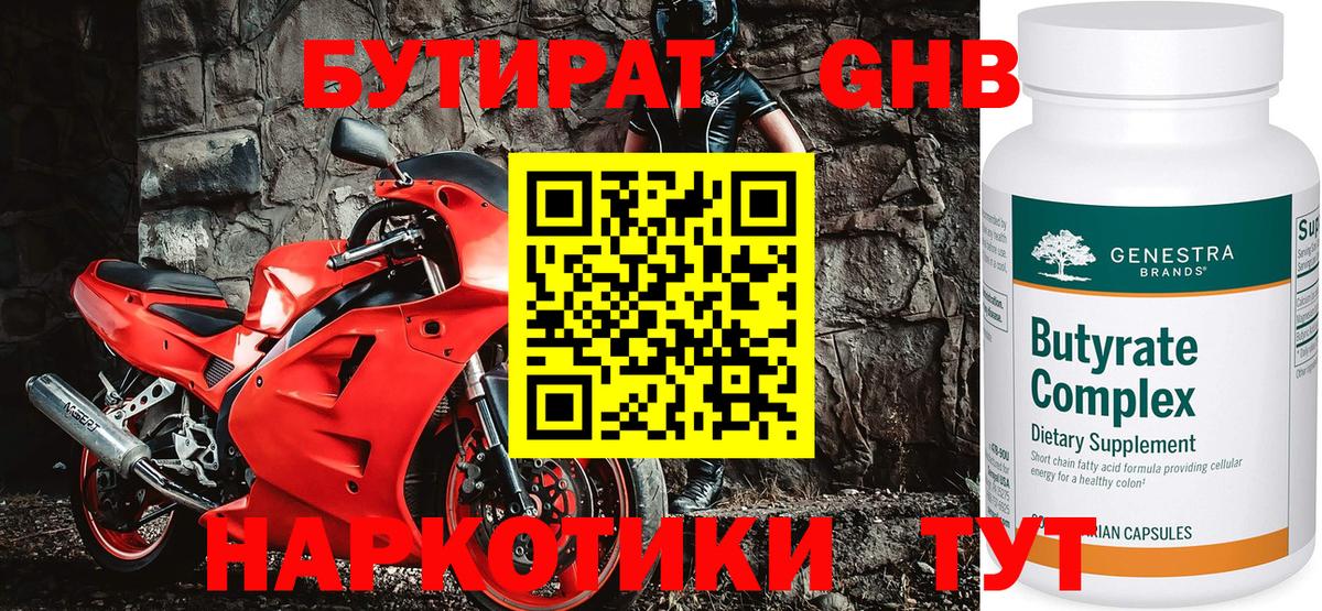Бутират Butirat  Вход с VPN  Донской 