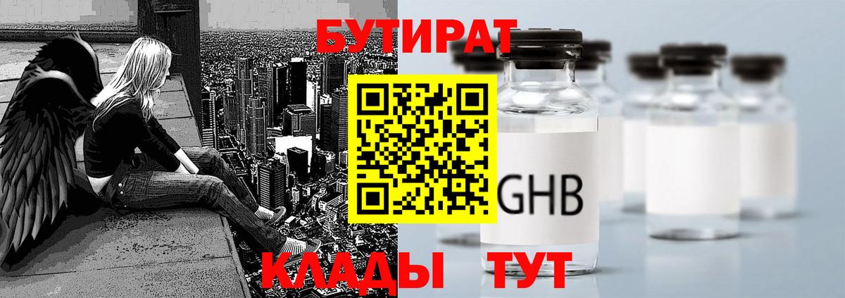 Бутират BDO Донской