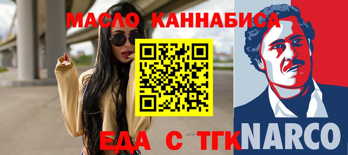 Донской  Печенье с ТГК конопля  Вход с VPN 