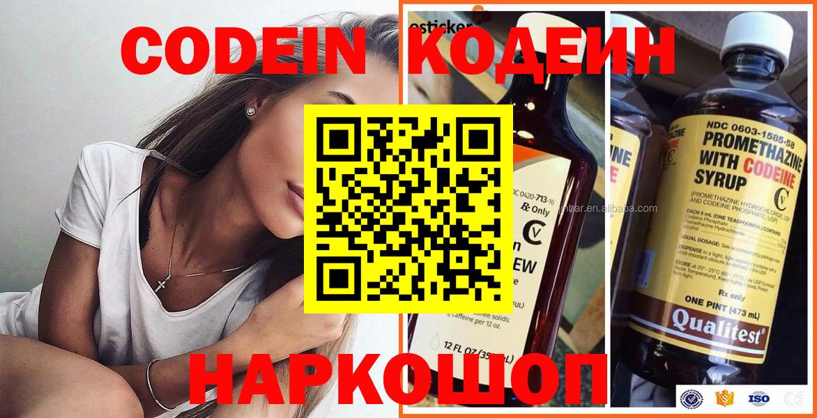 Кодеин напиток Lean (лин)  Вход с VPN  Донской 