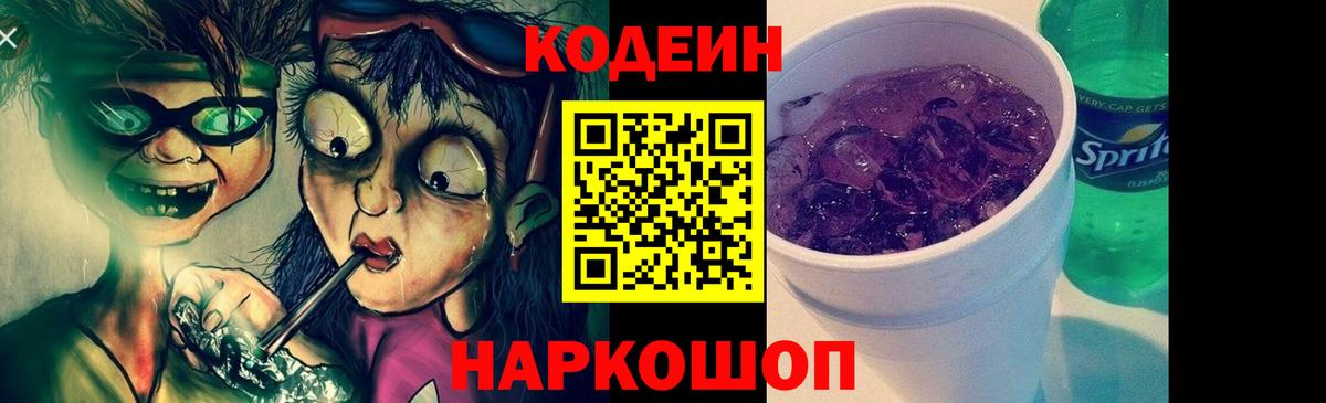 Кодеиновый сироп Lean напиток Lean (лин) Донской