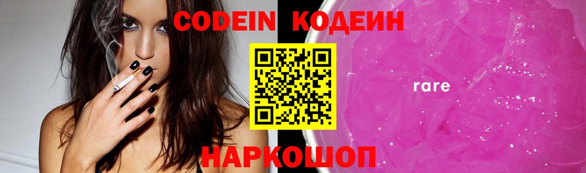 Codein напиток Lean (лин)  Кодеиновый сироп Lean Purple Drank  магазин продажи   Донской 