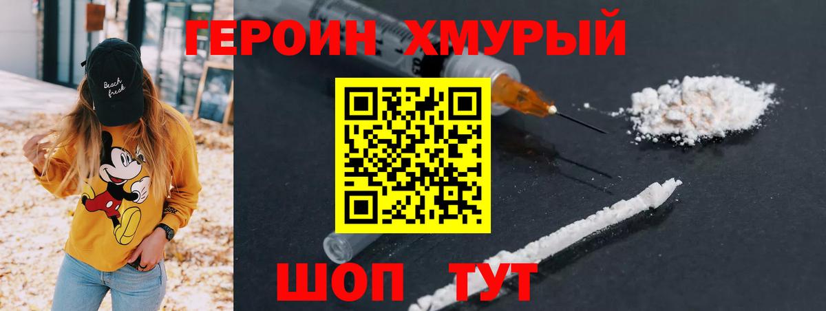 ГЕРОИН белый Донской