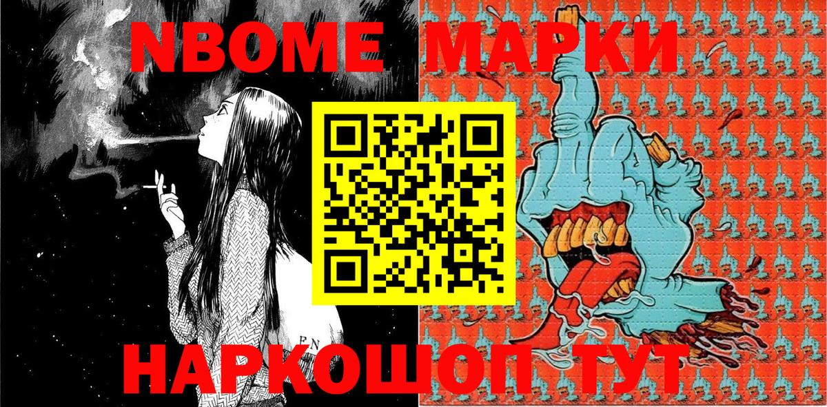 Марки N-bome 1,8мг  Донской  Марки N-bome 1,8мг 