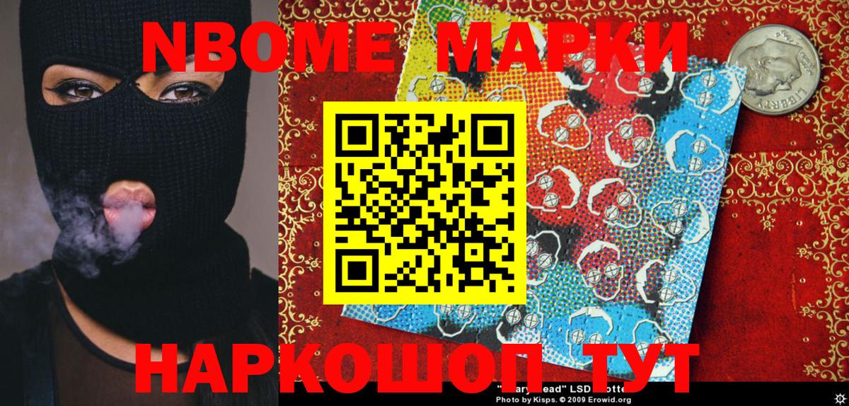Марки 25I-NBOMe 1500мкг  Марки 25I-NBOMe 1500мкг  Вход с VPN  Наркотические марки  Донской 